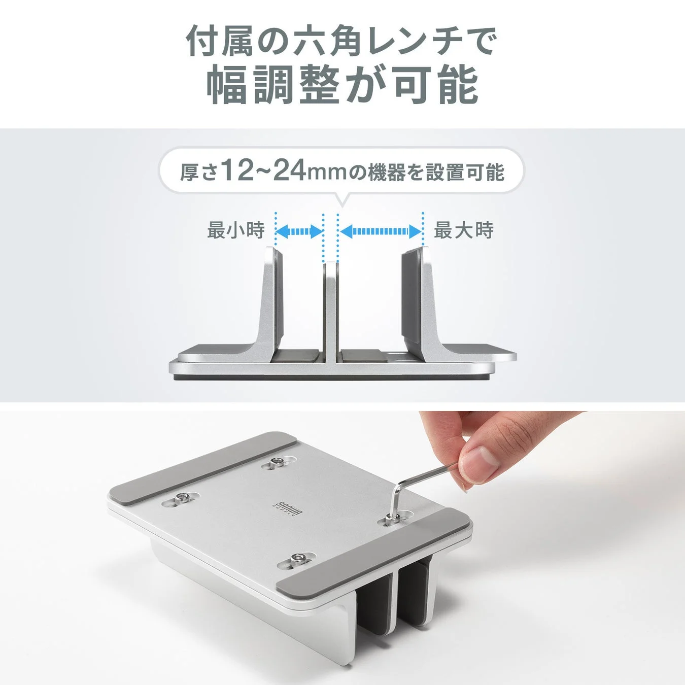 付属の六角レンチで幅を12mmから24mmまで調整可能なデスクトップスタンド