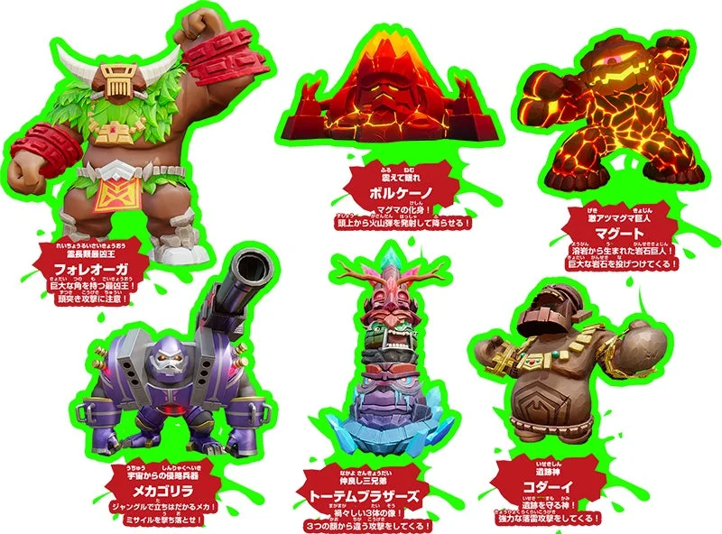 ボスキャラの紹介