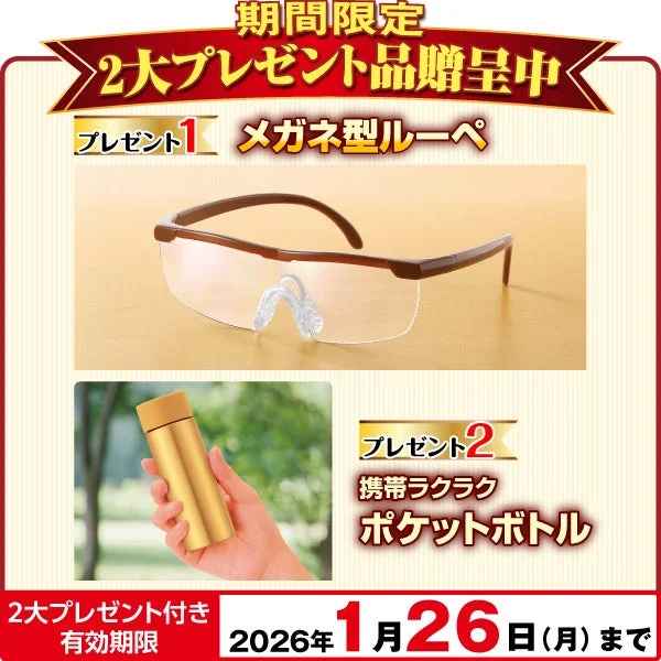 期間限定2大プレゼント