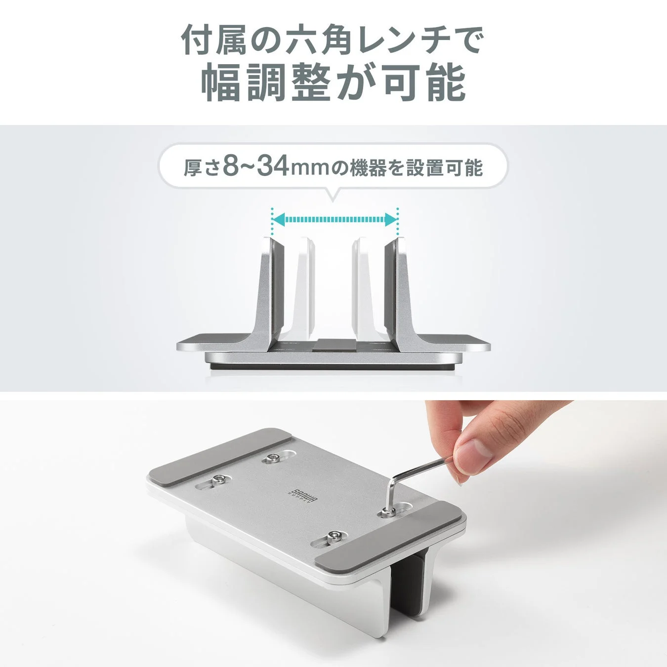 付属の六角レンチで幅調整が可能なデバイススタンド