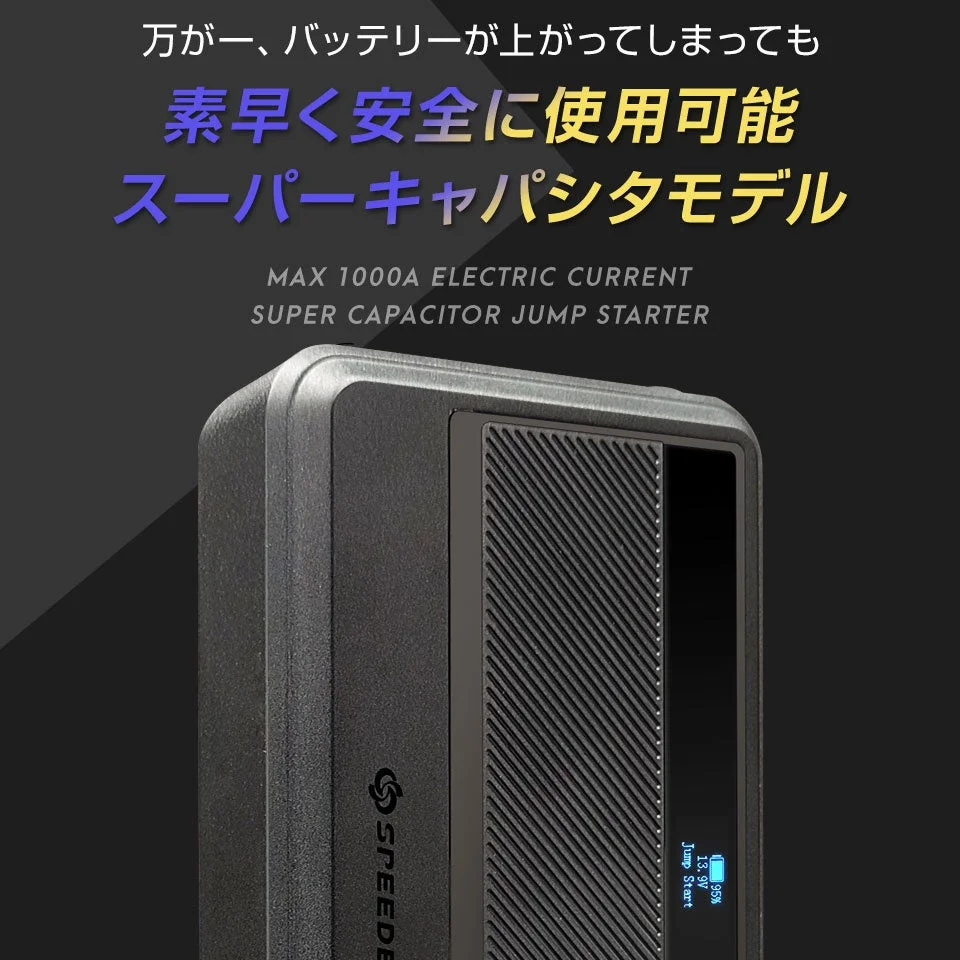 素早く安全に使用可能スーパーキャパシタモデル