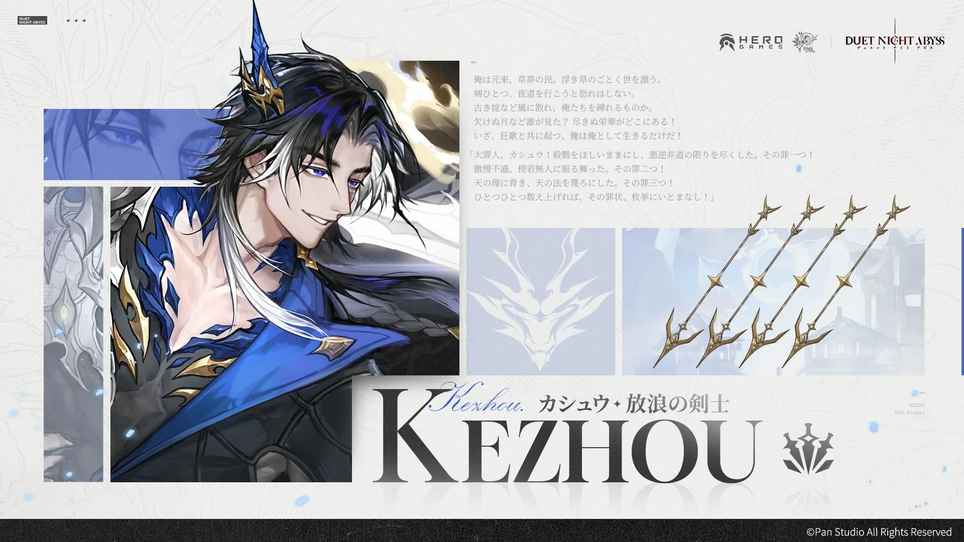 カシュウ・放浪の剣士