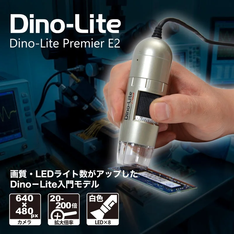 Dino-Lite Premier E2の主な機能