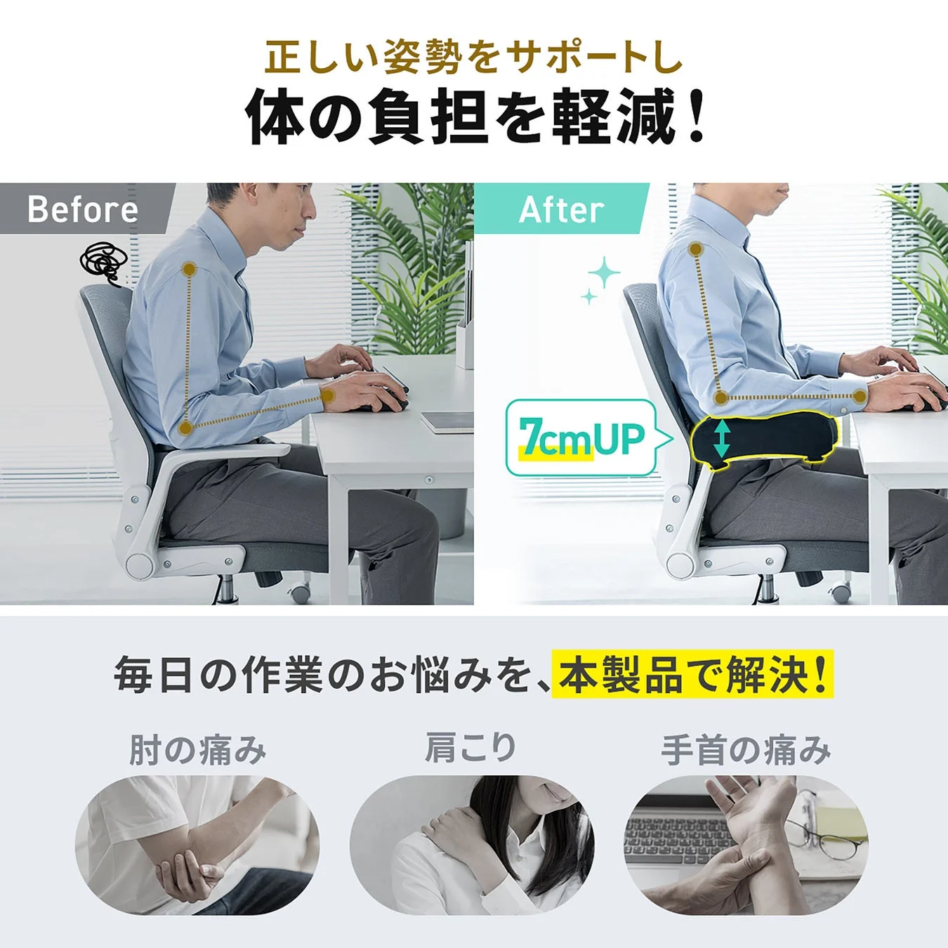 Before After 7cmUP 姿勢改善