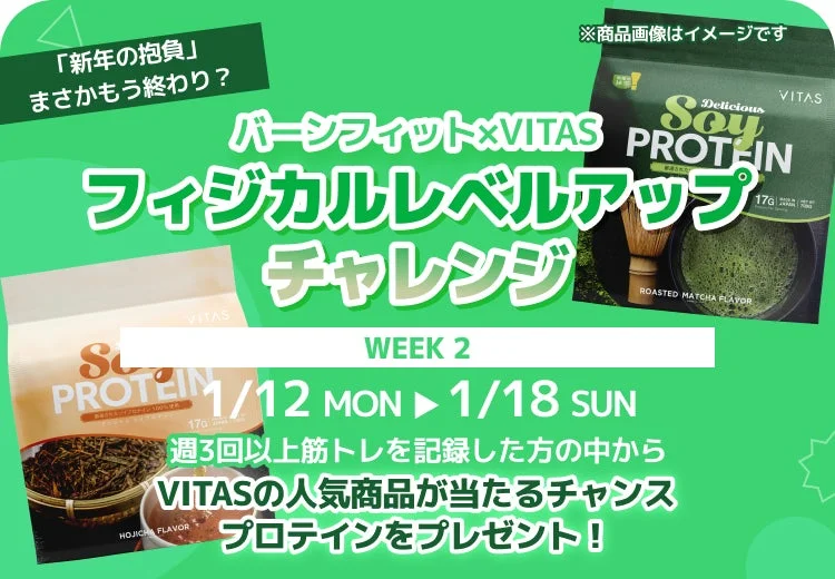 2週目の景品（DELICIOUS SOY PROTEIN）