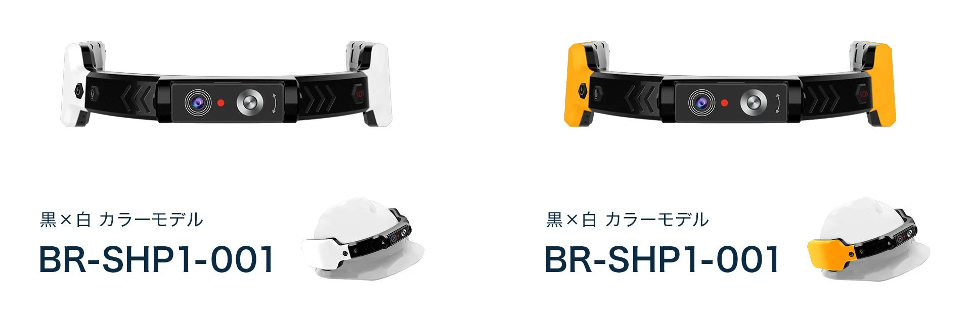 Smart Helmet Plus カラーモデル