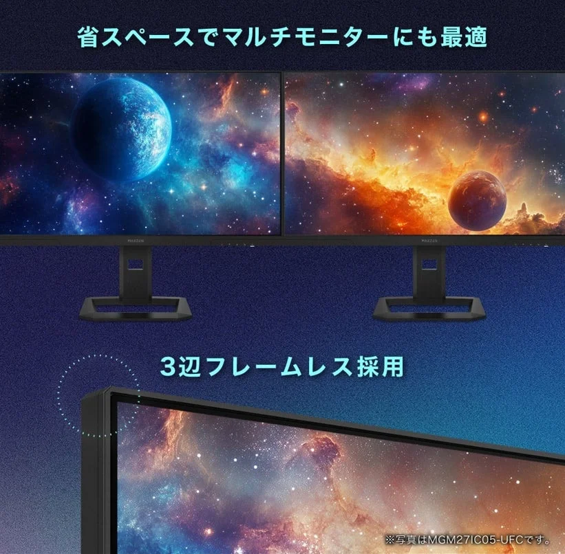 省スペースでマルチモニターにも最適 3辺フレームレス採用