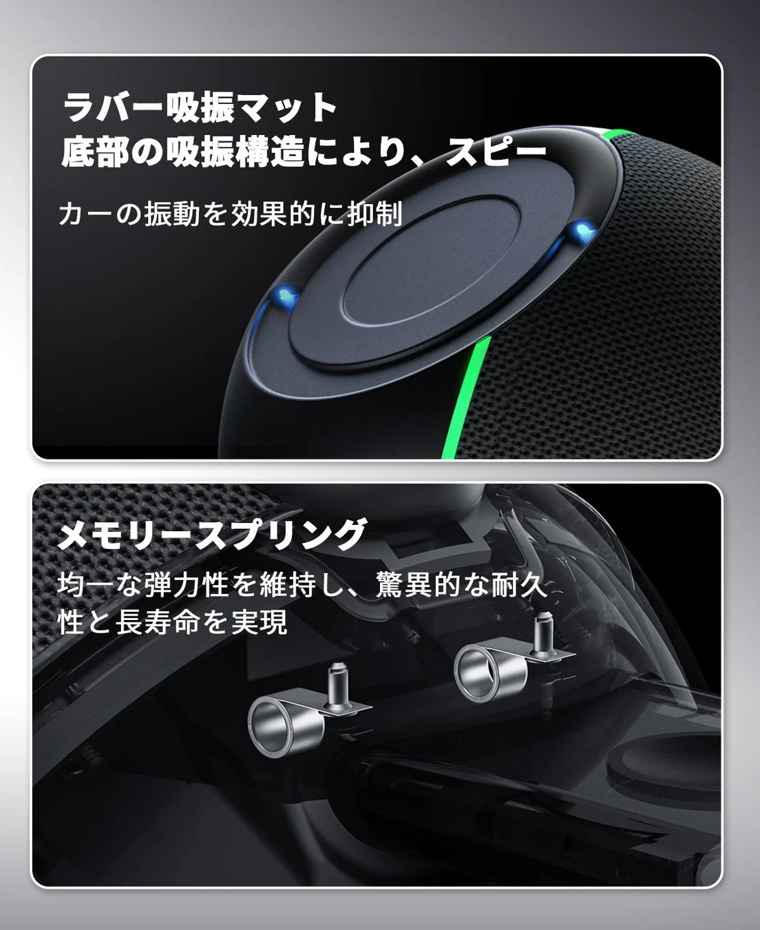 ラバー吸振マット底部の吸振構造により、スピーカーの振動を効果的に抑制メモリースプリング均一な弾力性を維持し、驚異的な耐久性と長寿命を実現