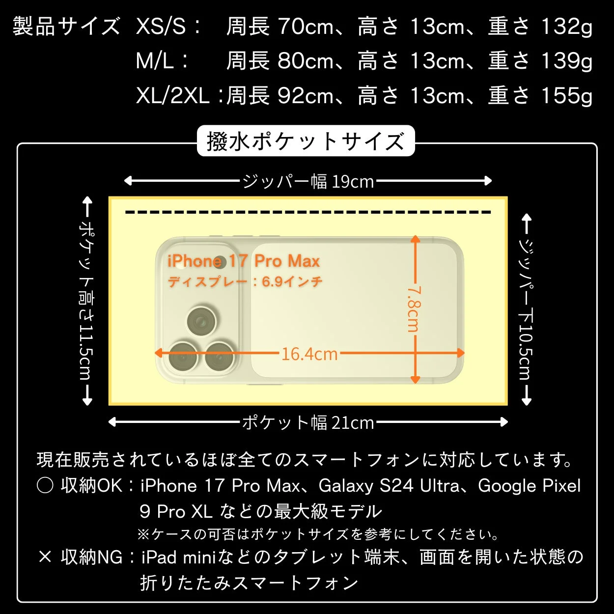 製品のサイズ（XS/S、M/L、XL/2XL）と撥水ポケットの寸法が記載されています