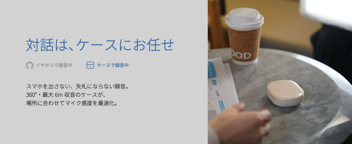 対話は、ケースにお任せ