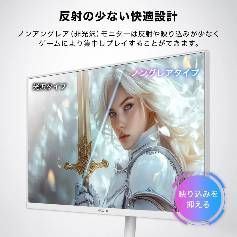 反射の少ないノングレア（非光沢）モニター