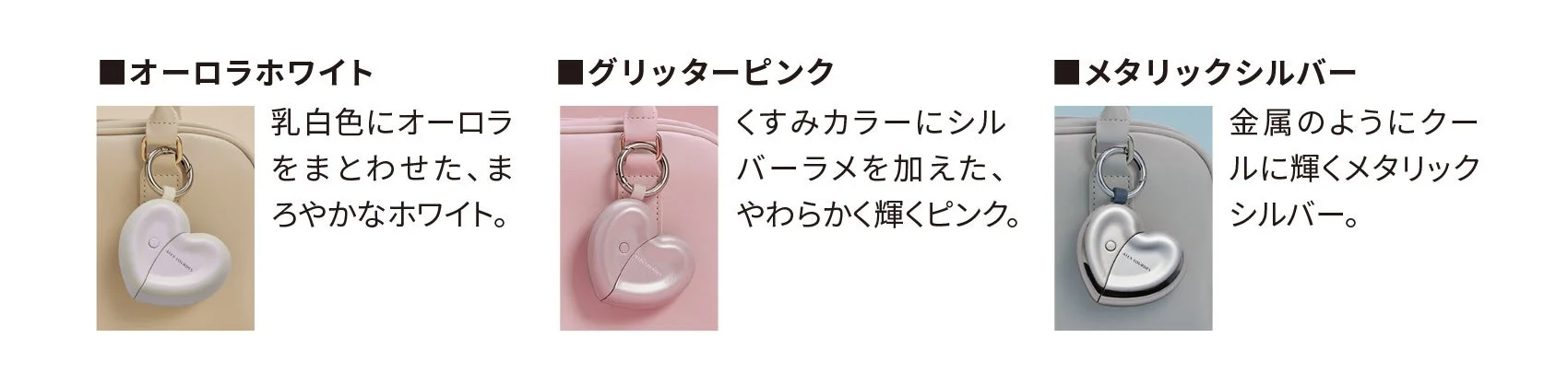3色のハートチャームとカラー説明