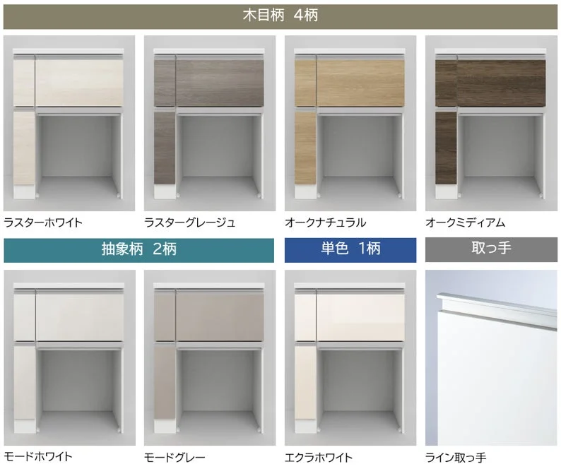 扉のカラーバリエーションと取っ手