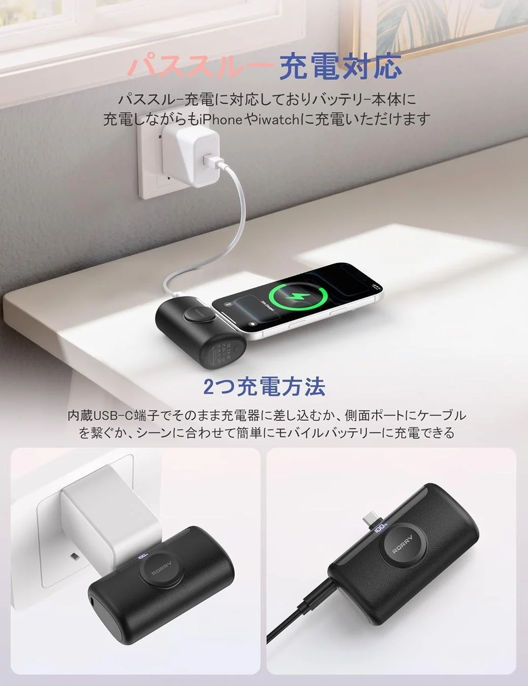 モバイルバッテリーのパススルー充電と2つの充電方法