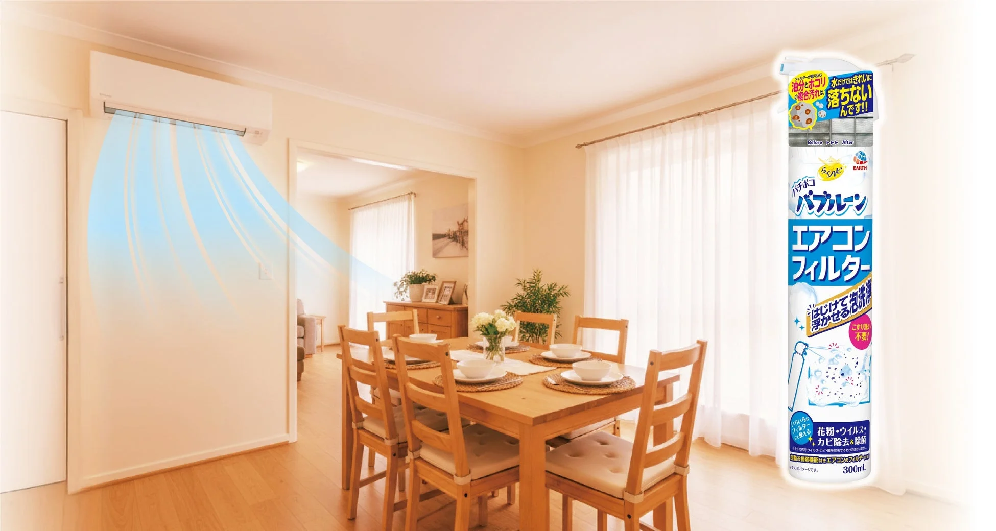 アース製薬、こすり洗い不要でフィルター汚れを浮かせる「らくハピ バチボコバブルーン エアコンフィルター」を新発売