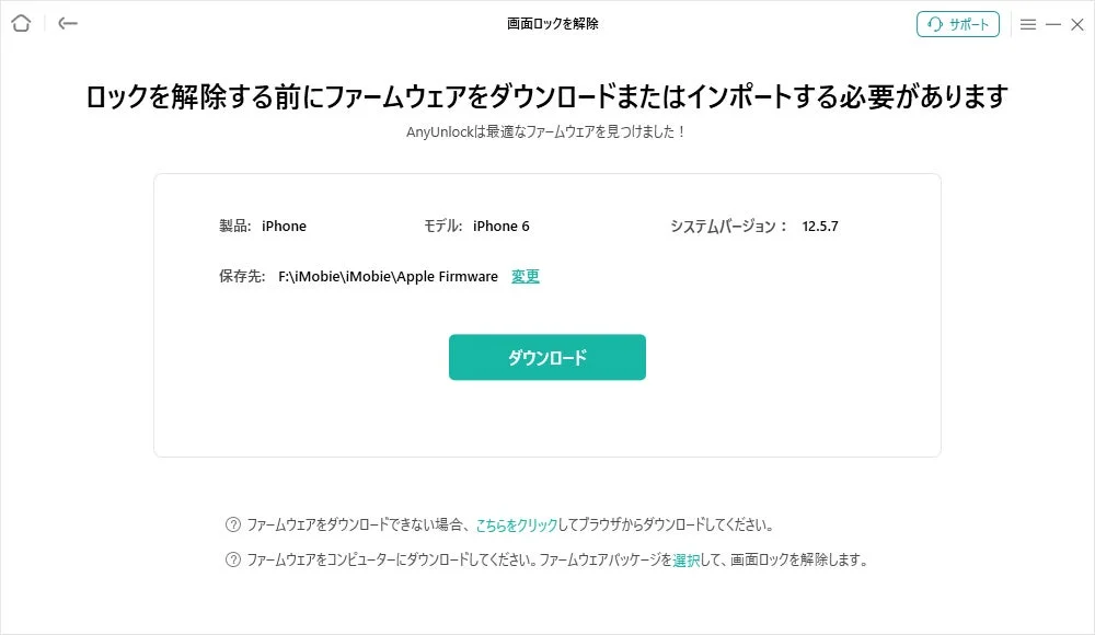 ファームウェアダウンロード画面