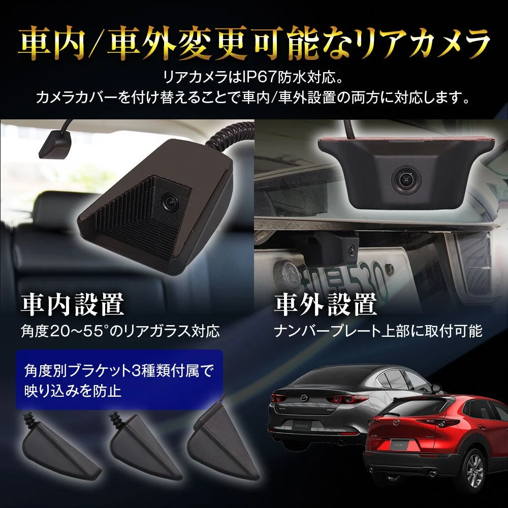 車内/車外変更可能なリアカメラ