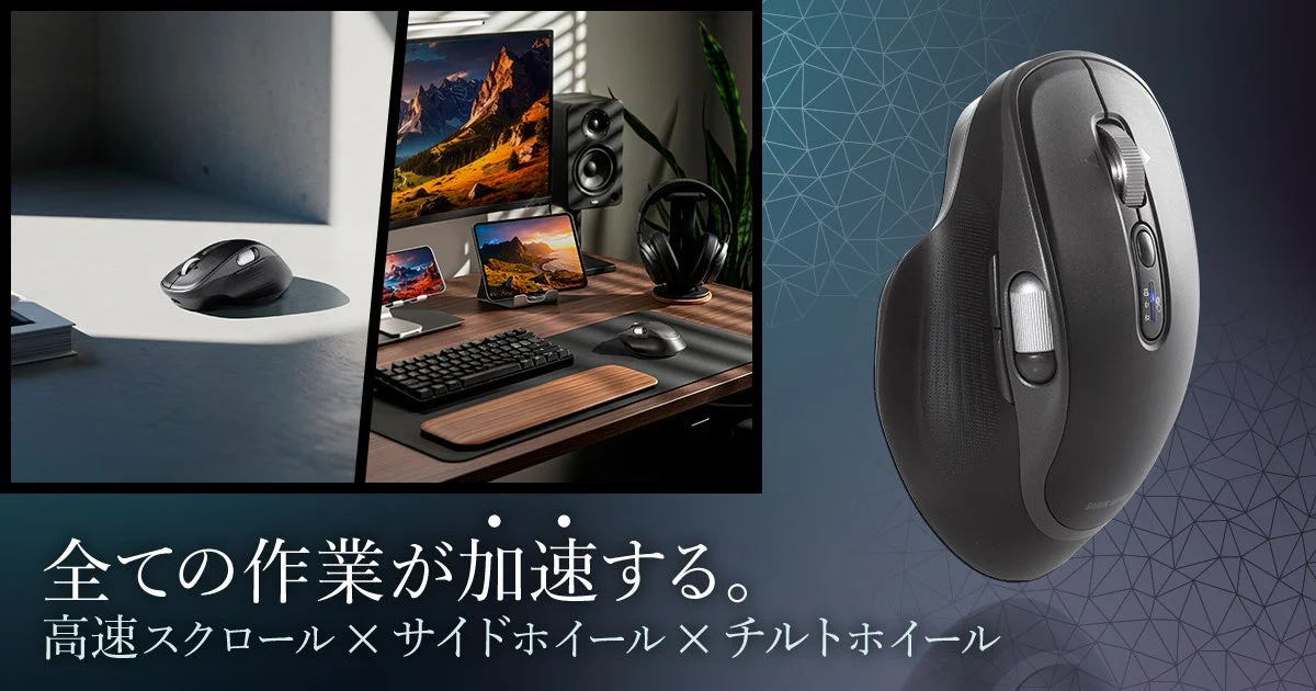 サンワサプライ、高速スクロール・チルト・サイドホイール搭載のBluetoothワイヤレスマウス「MA-WBIRS635BK」新発売