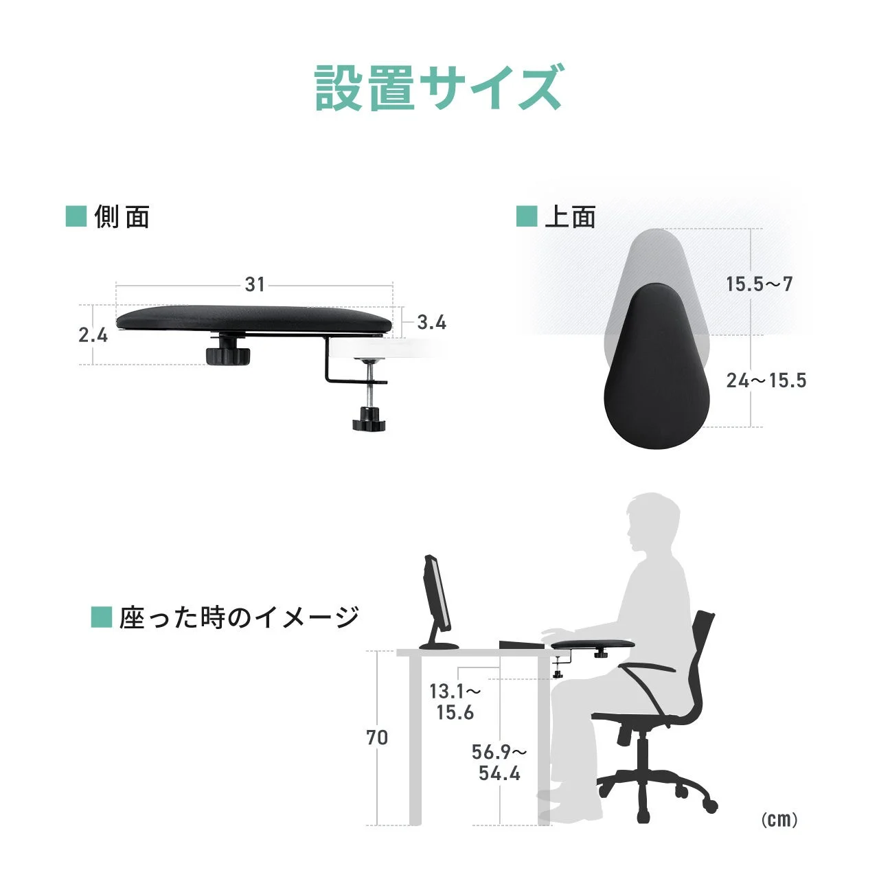 アームレストの設置サイズと使用イメージ