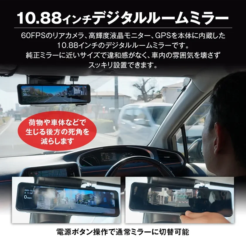 10.88インチの大画面デジタルルームミラー