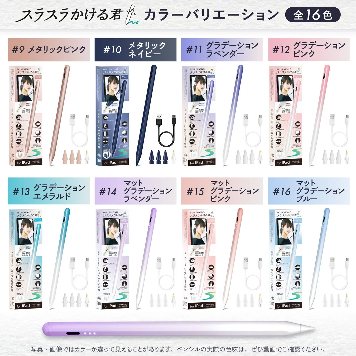 BELLEMOND製iPad向けスタイラスペン「スラスラかける君」のカラーバリエーションを紹介