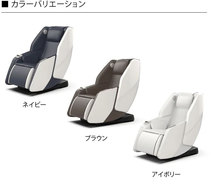 マッサージチェアのカラーバリエーション
