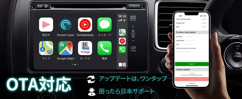 OTAアップデートと日本サポートの画面