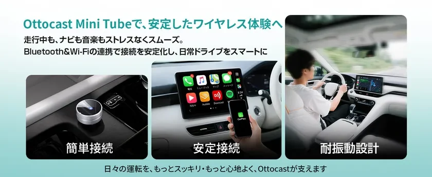 Ottocast Mini Tubeの安定したワイヤレス体験