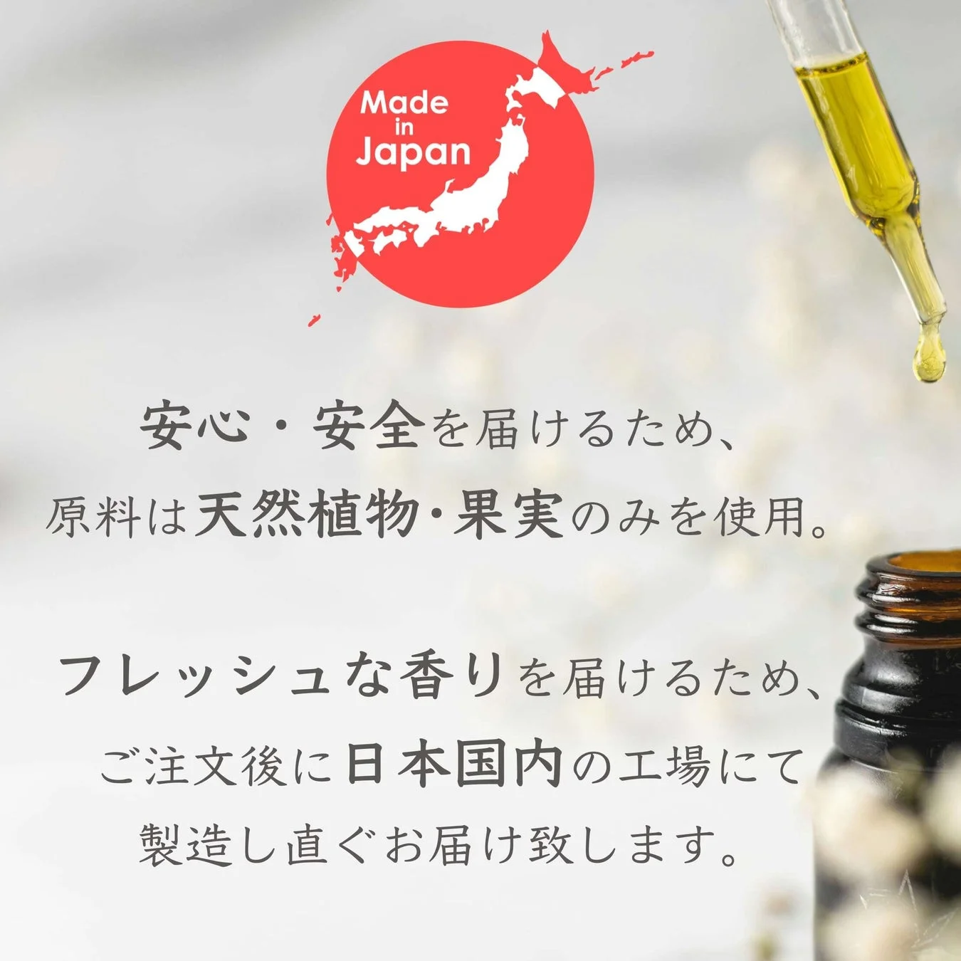 Made in Japanの品質