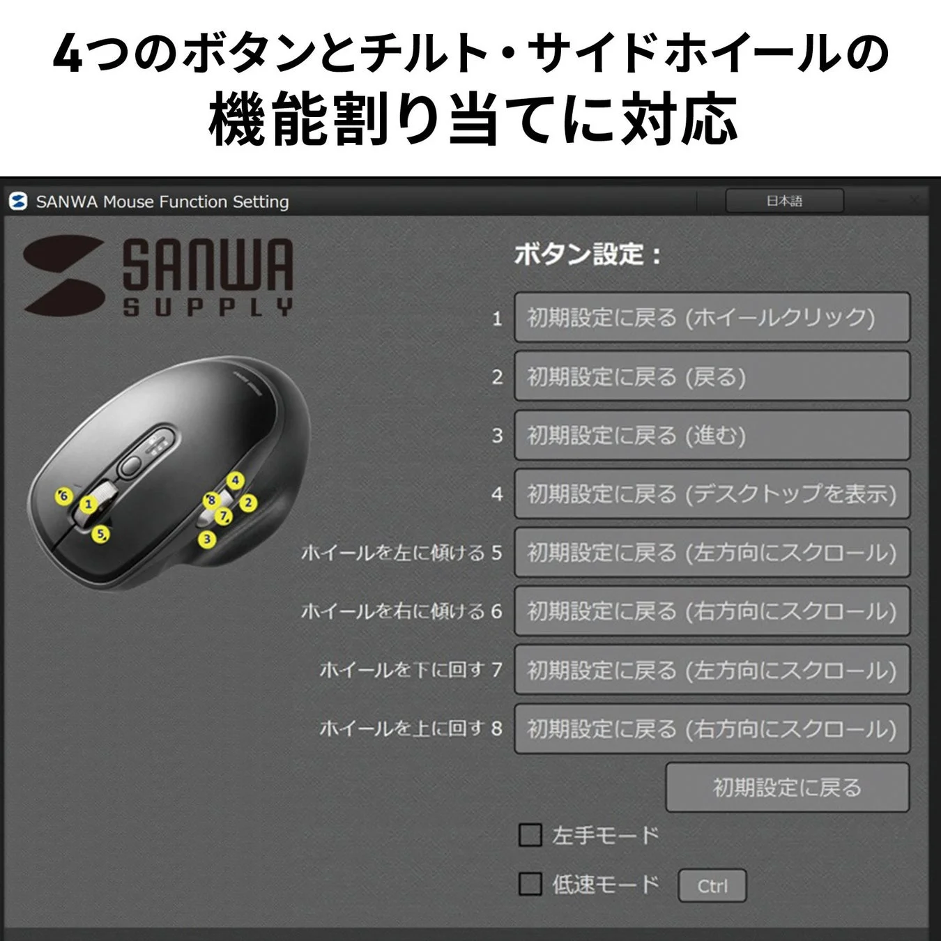 マウス機能設定画面