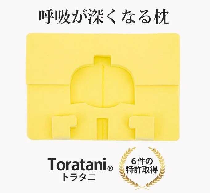 呼吸が深くなる枕 Toratani® トラタニ 6件の特許取得