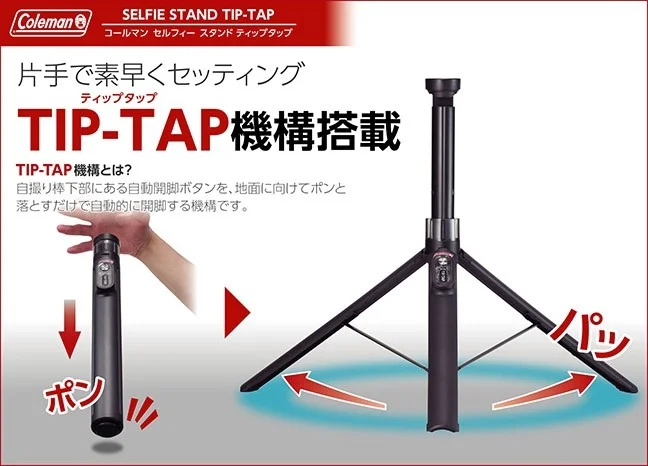 片手で瞬時に設置可能!VelbonからColemanコラボのセルフィースタンド「ティップタップ」が新発売