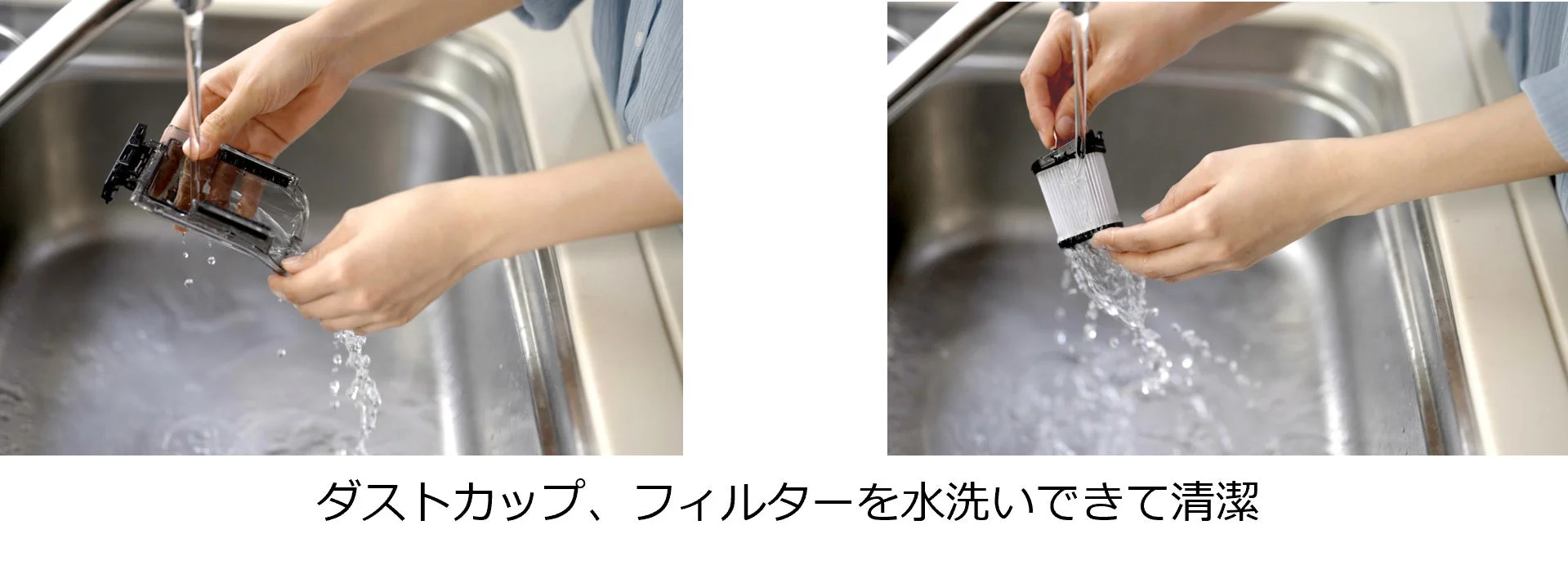 ダストカップとフィルターの水洗い