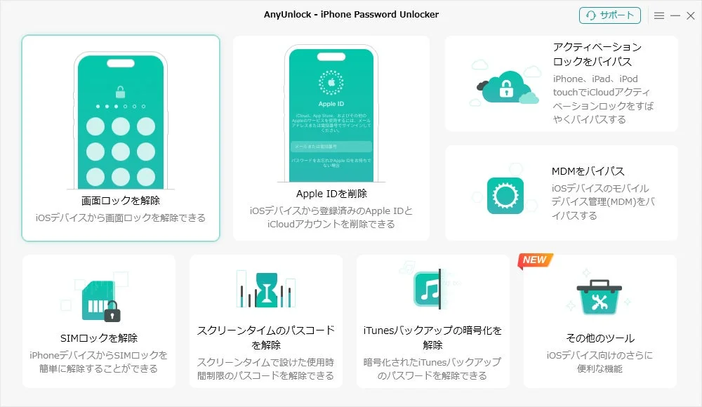 iPhoneロック解除アプリ「AnyUnlock」が最新バージョンにアップデート、操作性と安定性を向上
