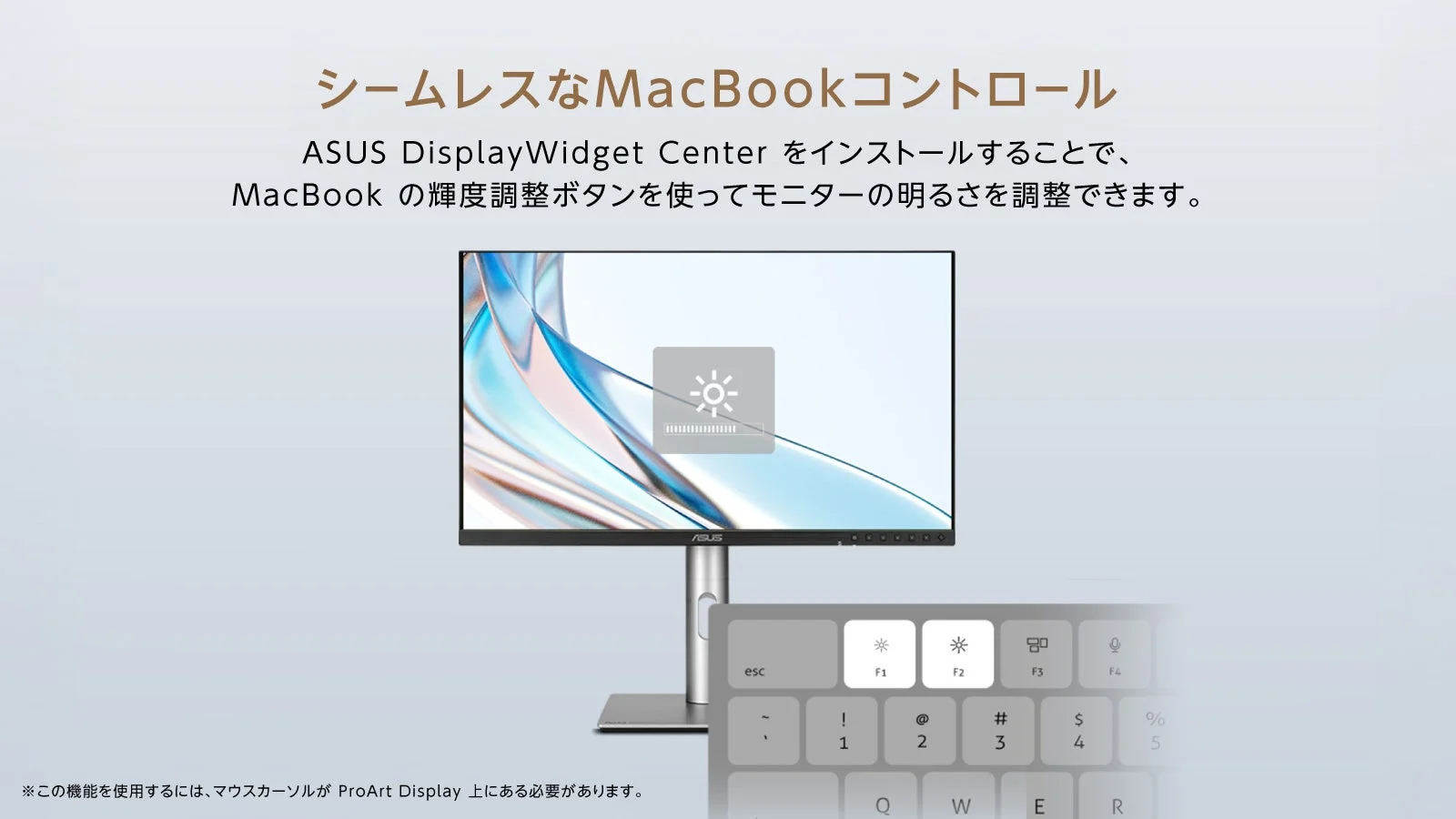 シームレスなMacBookコントロール