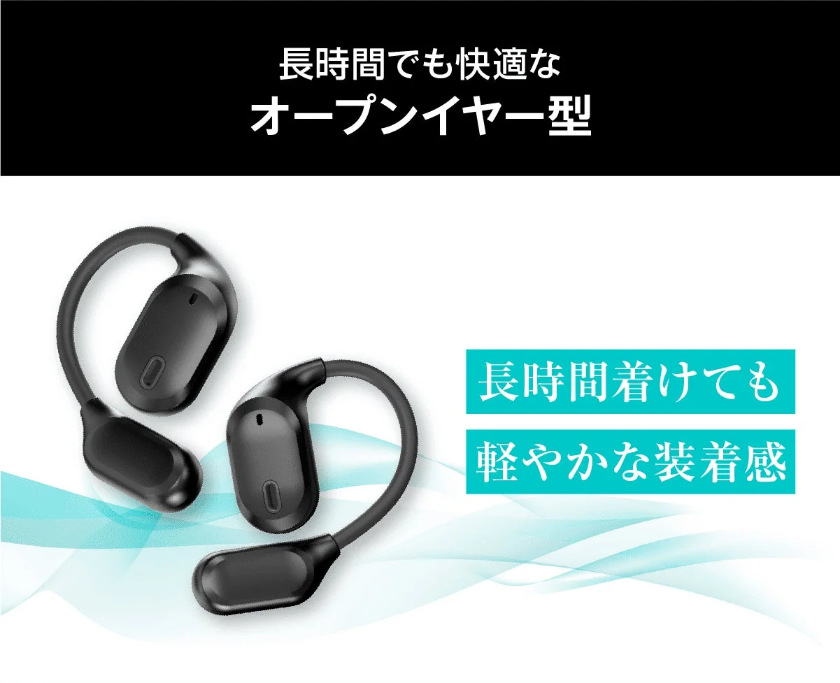 長時間でも快適なオープンイヤー型