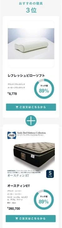 おすすめの寝具3位