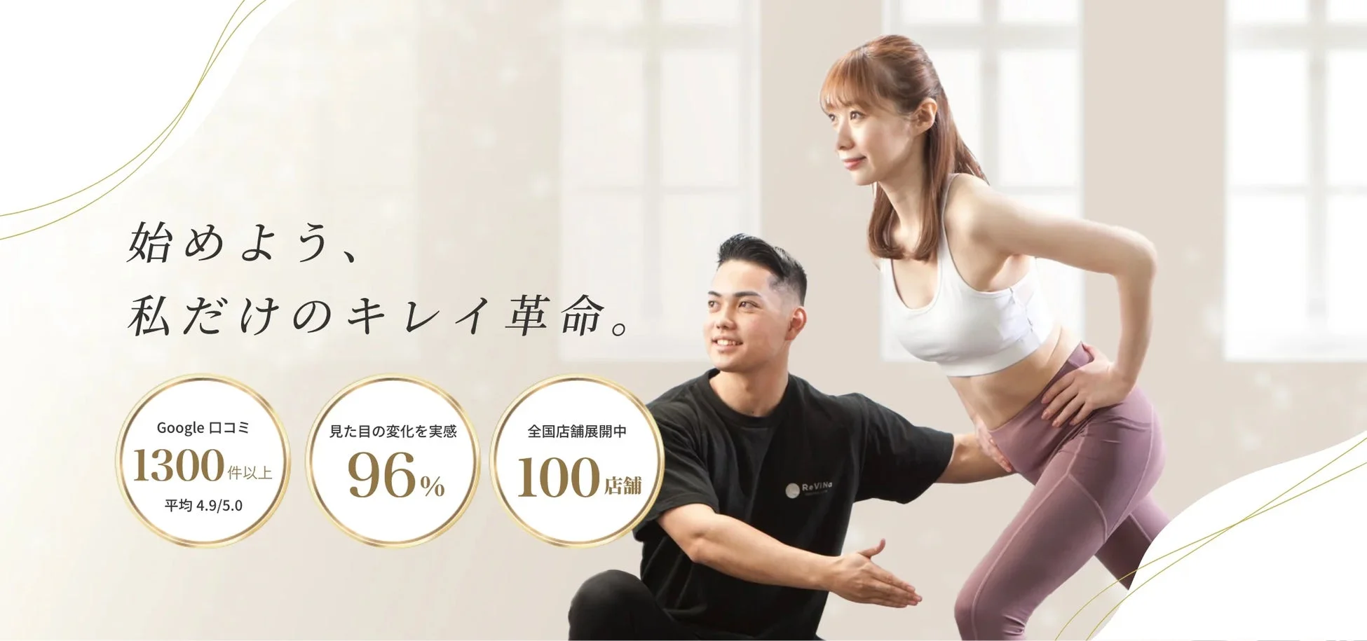 パーソナルジムReViNa(レビナ)さがみ野店が2025年3月1日オープン!無料体験を実施中