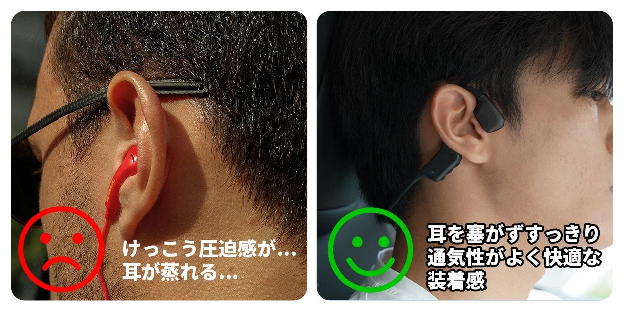 従来のイヤホンとオープンイヤーイヤホンの比較