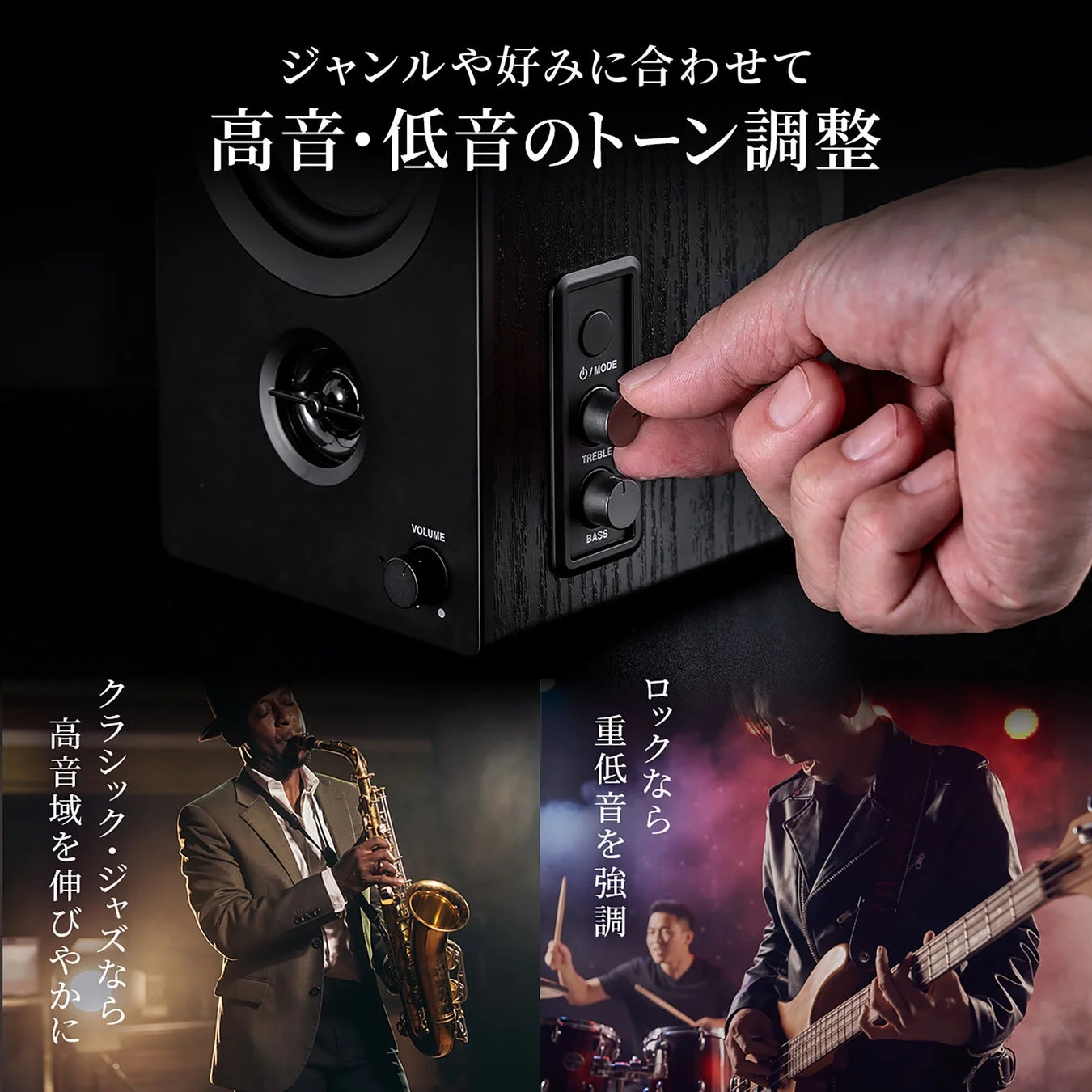 高音・低音トーン調整機能の説明