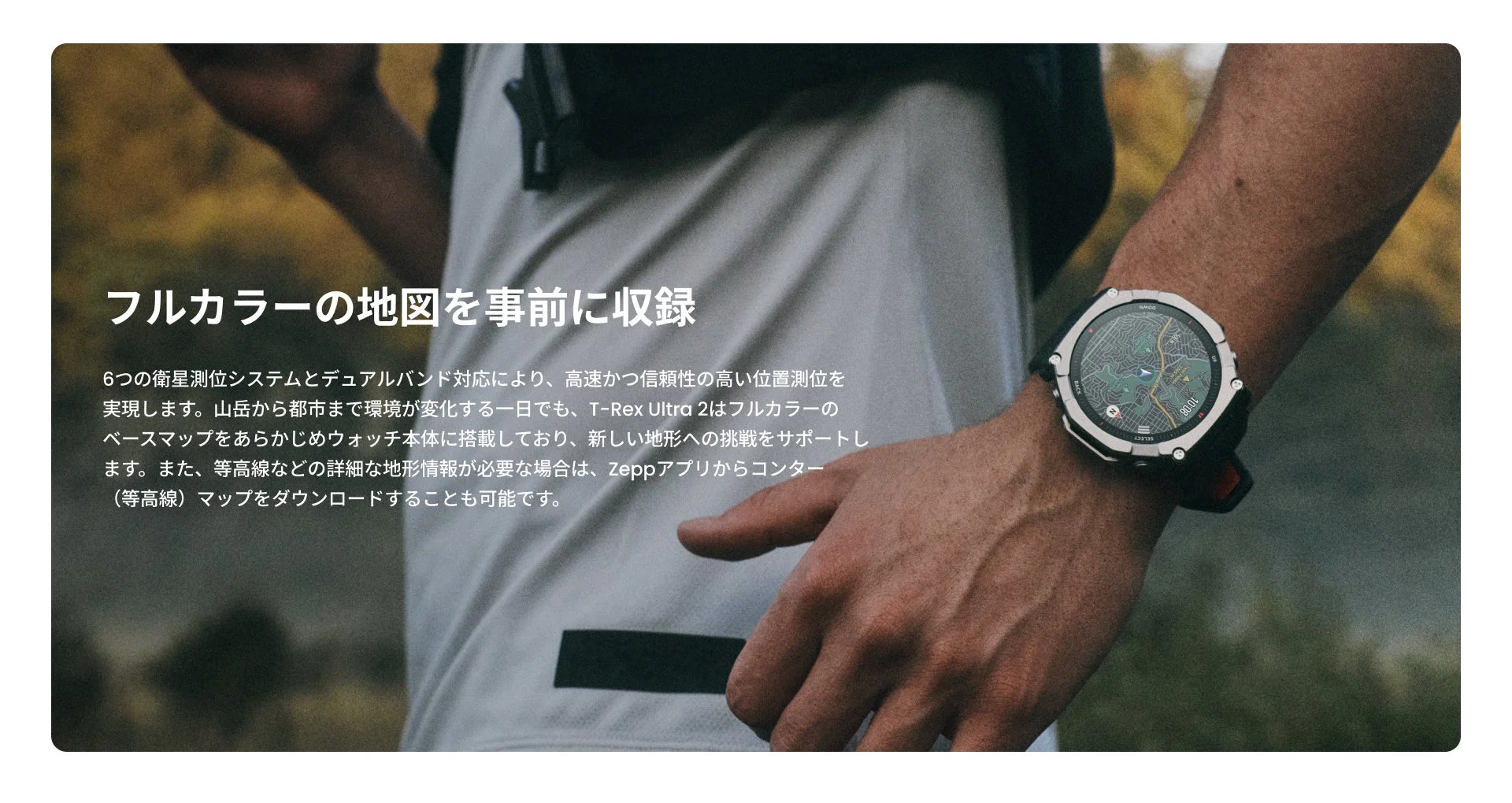 スマートウォッチの地図機能