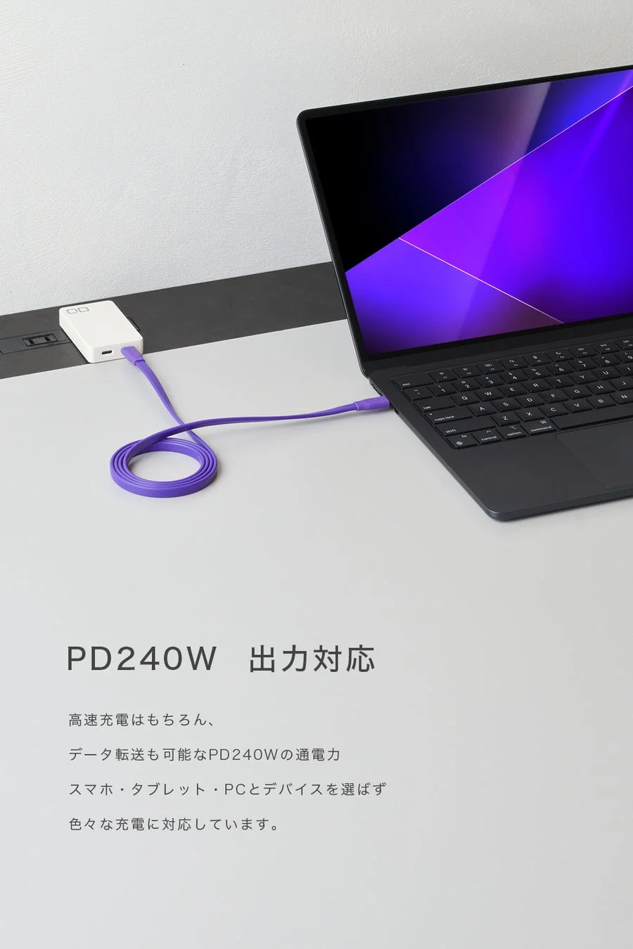PD240WでノートPCも急速充電
