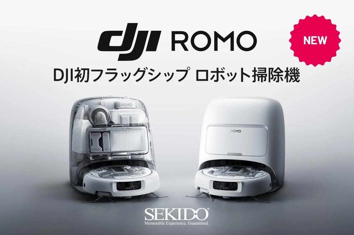 ドローン技術搭載ロボット掃除機「DJI ROMO」新登場！キャンペーン価格で賢くお掃除を始めよう