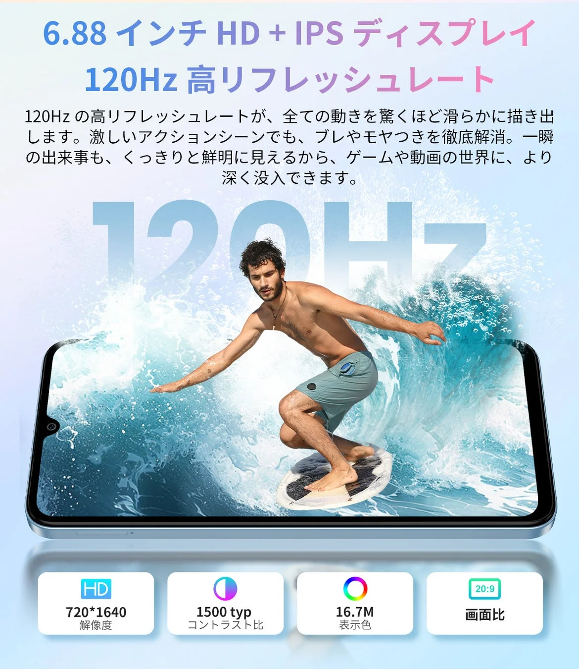 6.88インチHD+大画面・120Hz高リフレッシュレート