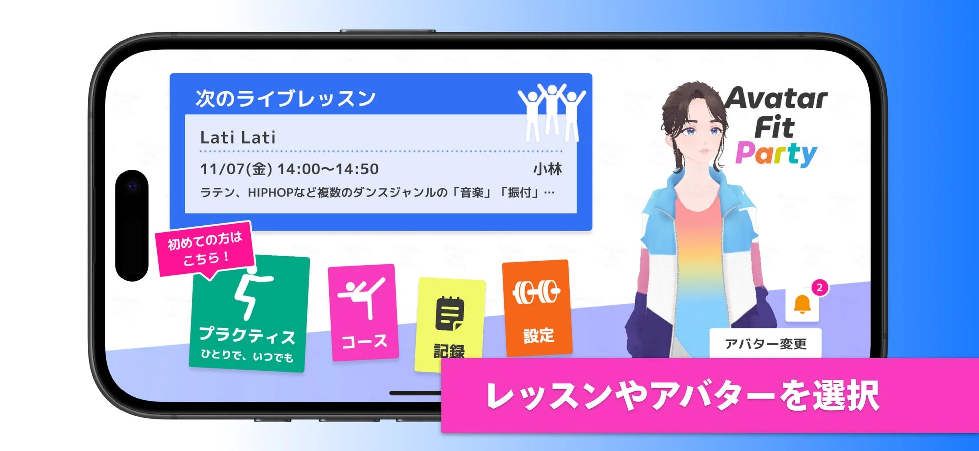 Avatar Fit Partyのレッスン選択画面