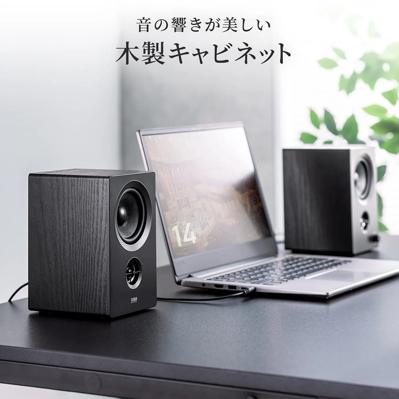木製キャビネットのスピーカーとノートPC