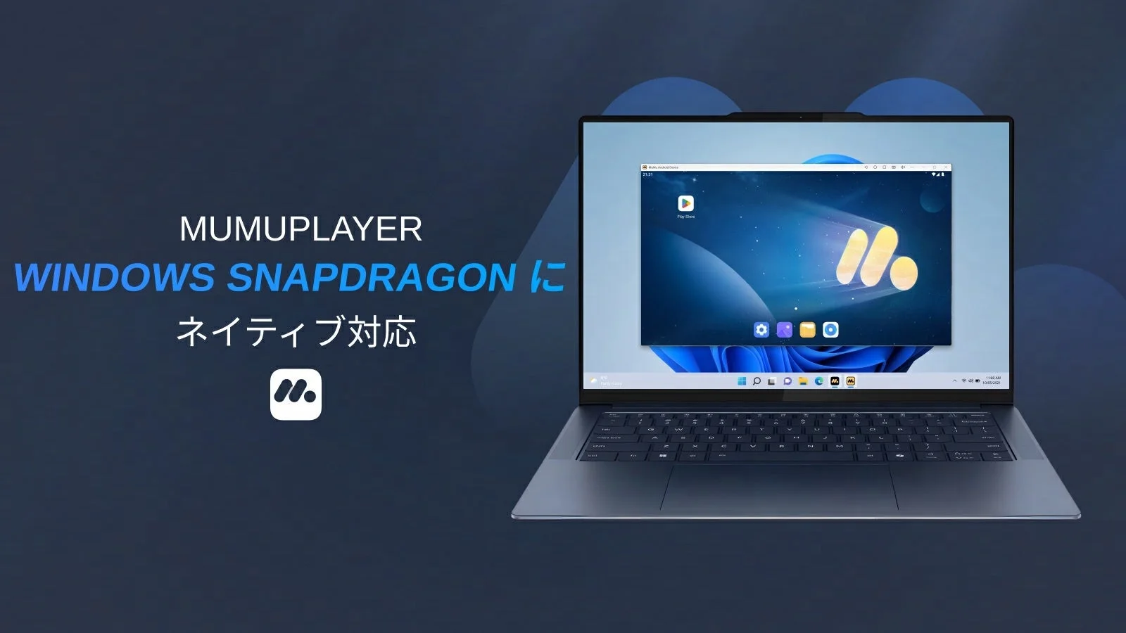 NetEase GamesとQualcomm、世界初「Windows on Snapdragon」ネイティブ対応Androidエミュレーター「MuMuPlayer Windows」を正式提供開始