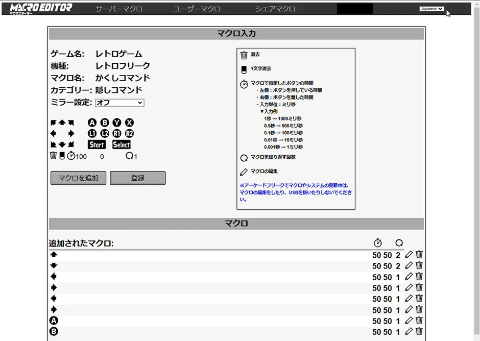 マクロエディターのUI