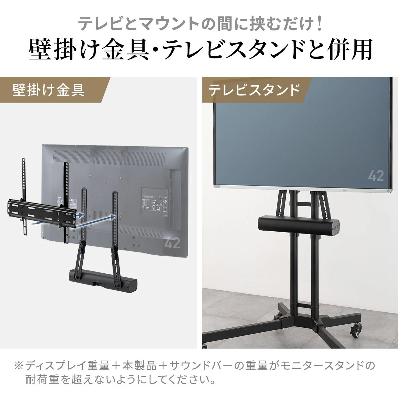 テレビとマウントの間に挟んでサウンドバーなどを設置できる金具の紹介画像