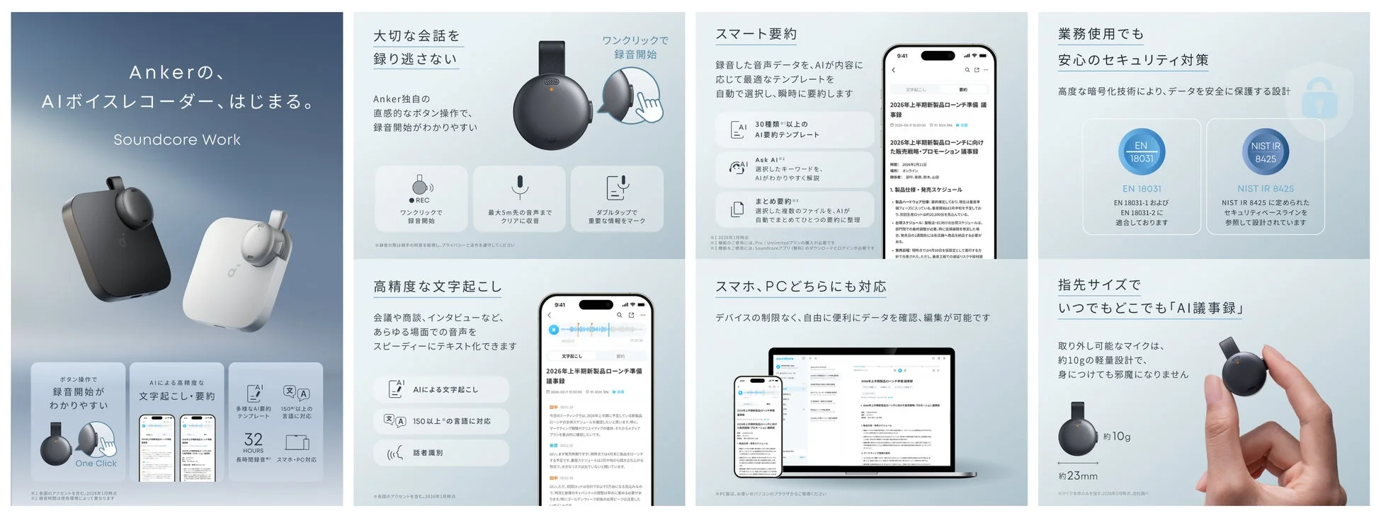 Soundcore Work詳細
